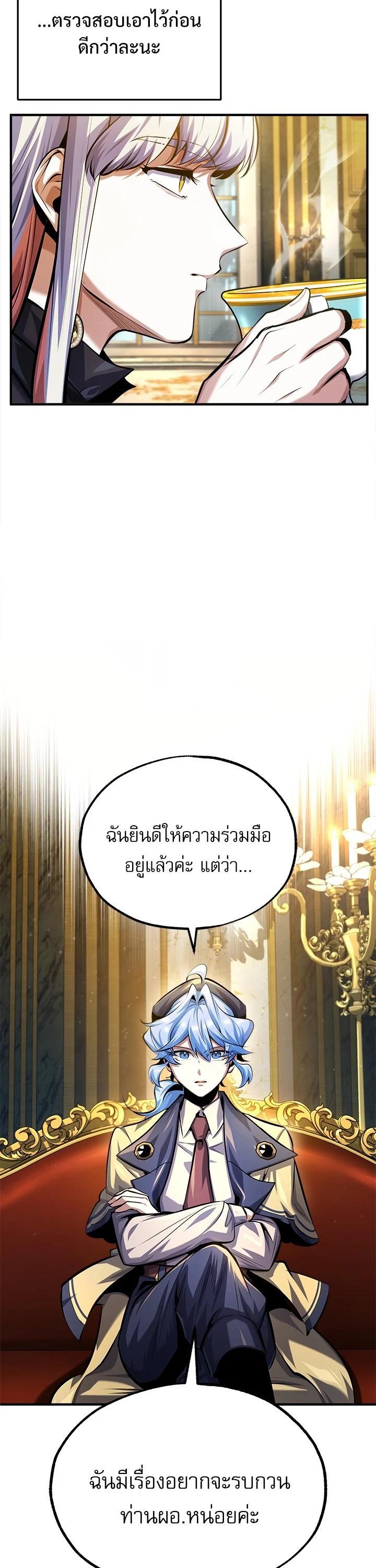 Academy’s Undercover Professor ตอนที่ 73 15