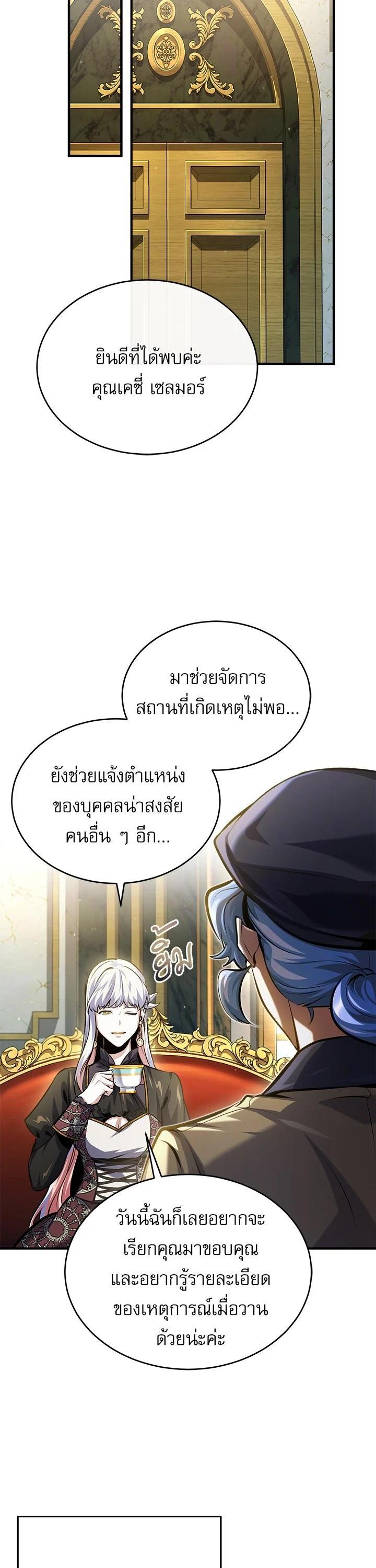 Academy’s Undercover Professor ตอนที่ 73 14