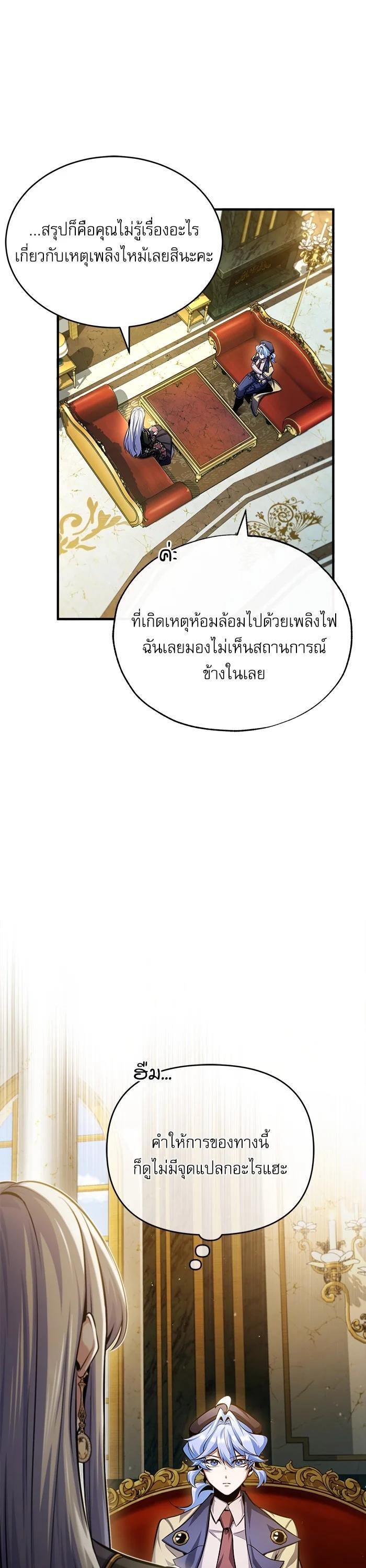 Academy’s Undercover Professor ตอนที่ 73 17