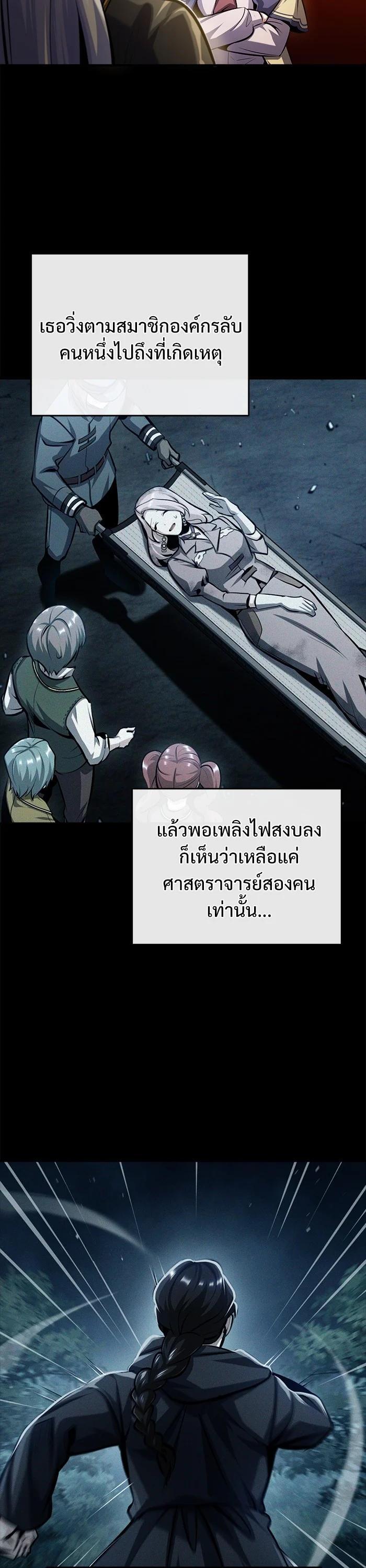 Academy’s Undercover Professor ตอนที่ 73 18