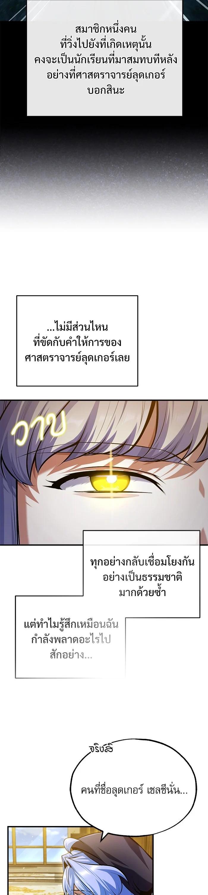 Academy’s Undercover Professor ตอนที่ 73 19