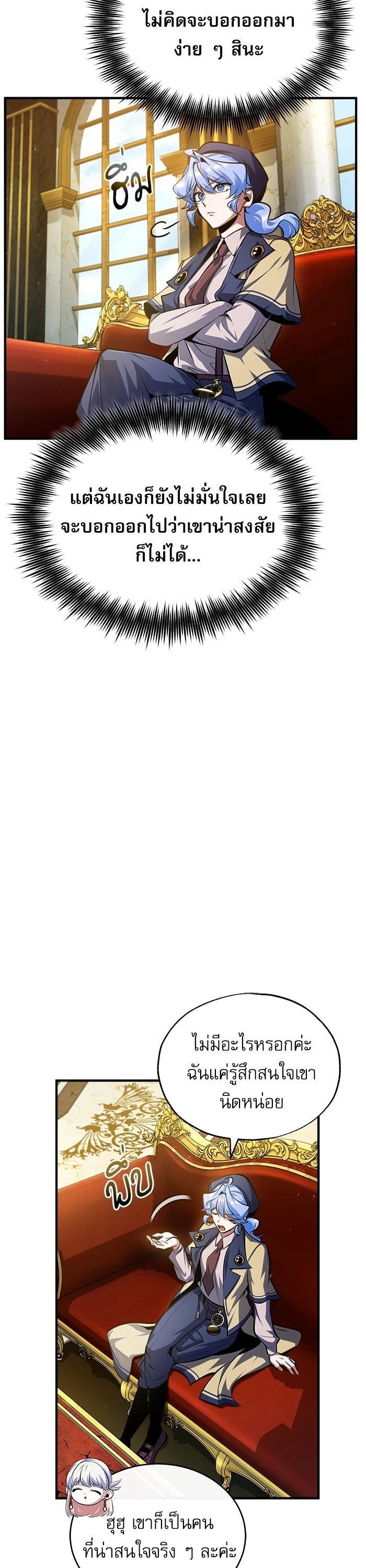 Academy’s Undercover Professor ตอนที่ 73 21