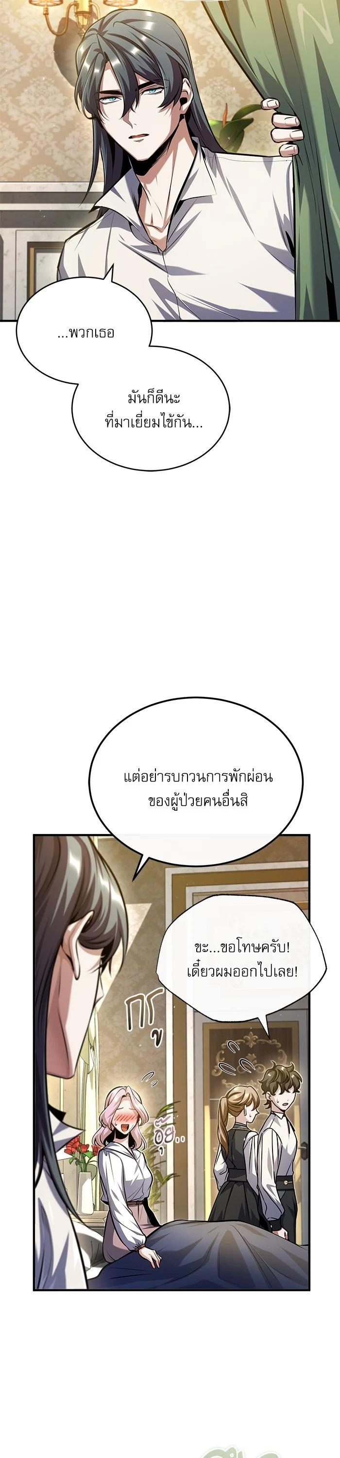 Academy’s Undercover Professor ตอนที่ 73 25