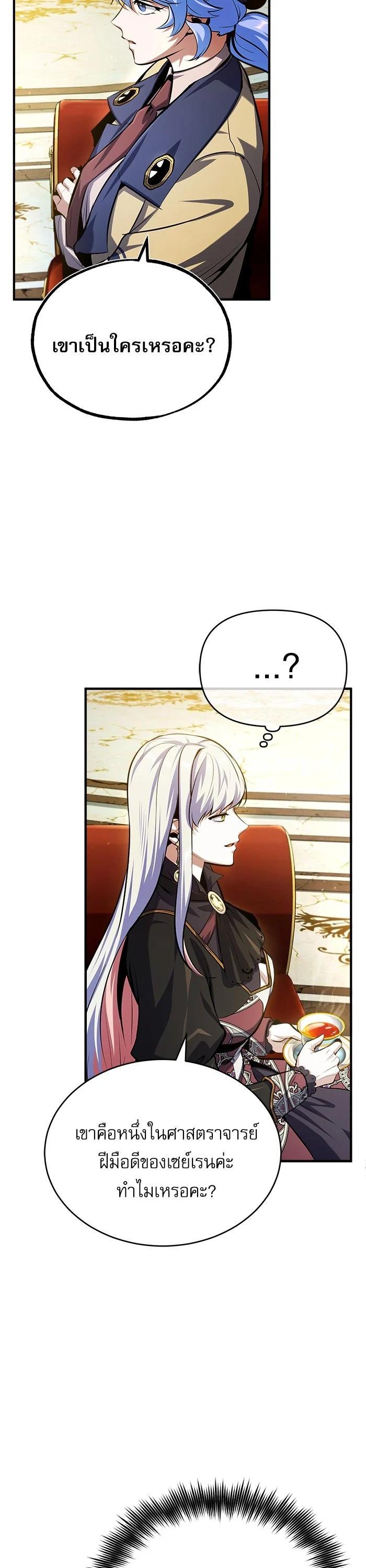 Academy’s Undercover Professor ตอนที่ 73 20