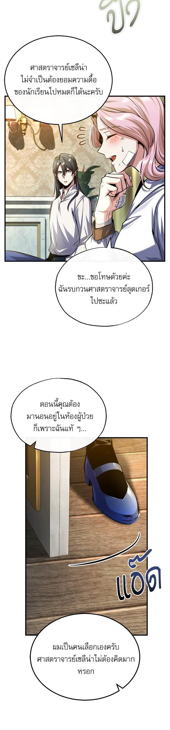 Academy’s Undercover Professor ตอนที่ 73 26