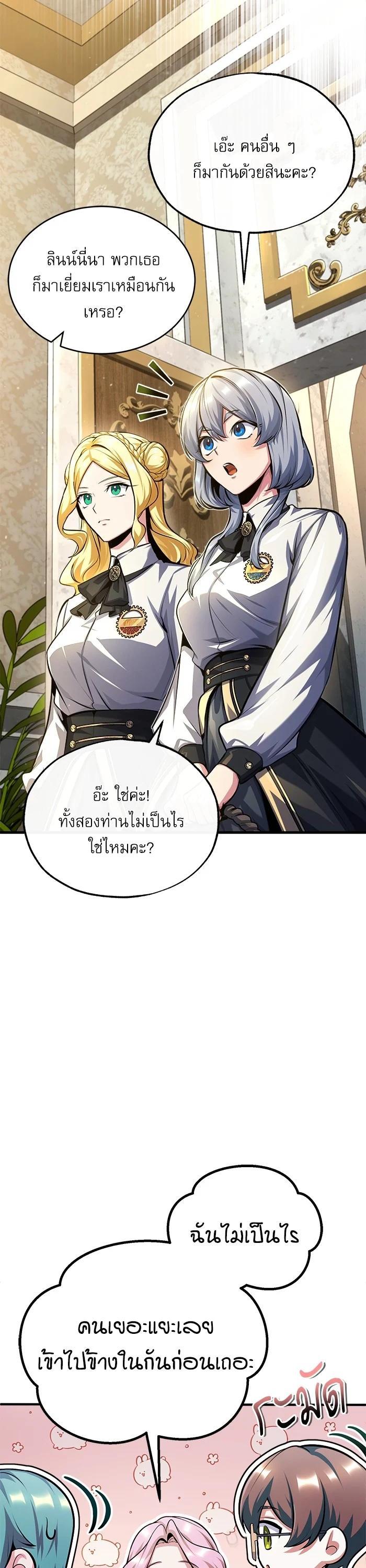 Academy’s Undercover Professor ตอนที่ 73 29