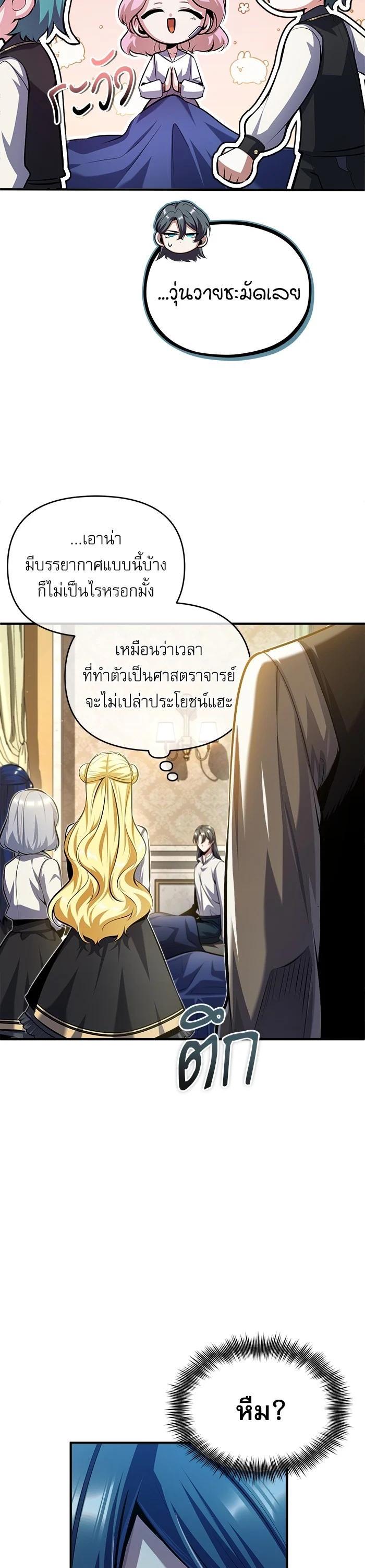 Academy’s Undercover Professor ตอนที่ 73 30