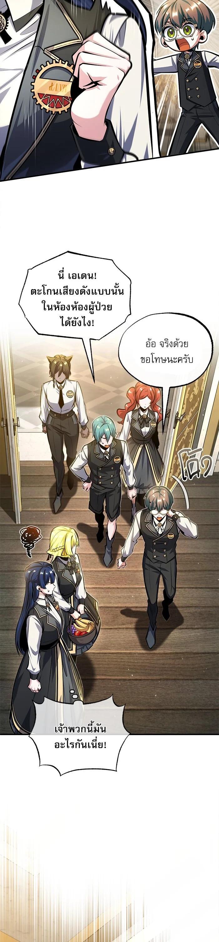 Academy’s Undercover Professor ตอนที่ 73 28