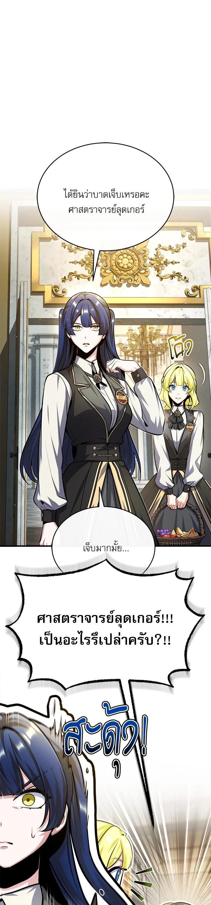 Academy’s Undercover Professor ตอนที่ 73 27