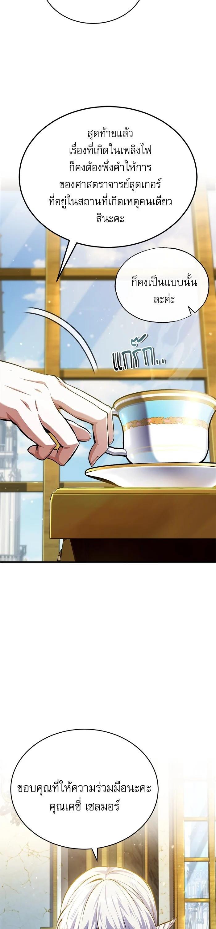 Academy’s Undercover Professor ตอนที่ 73 22