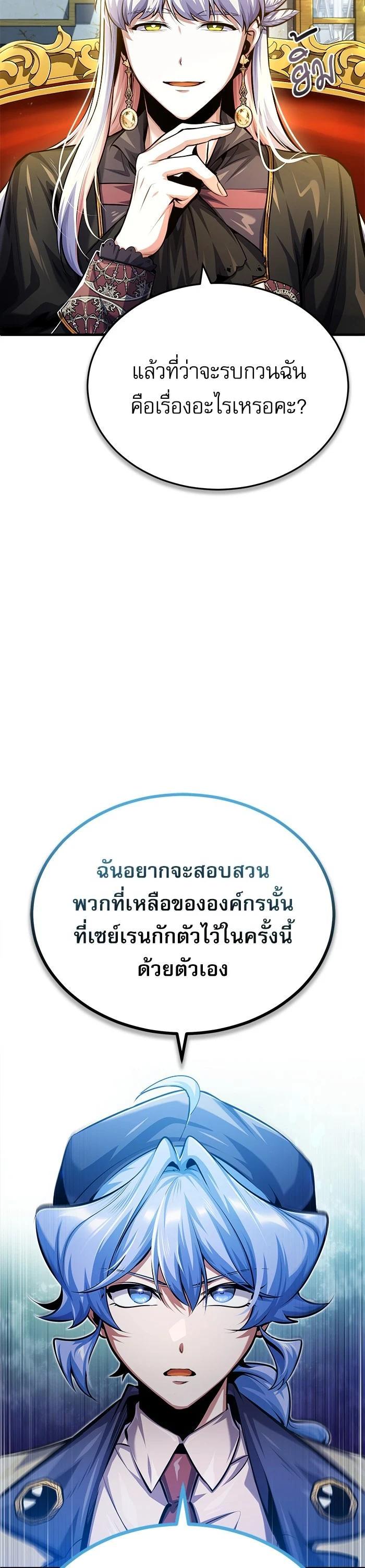 Academy’s Undercover Professor ตอนที่ 73 23