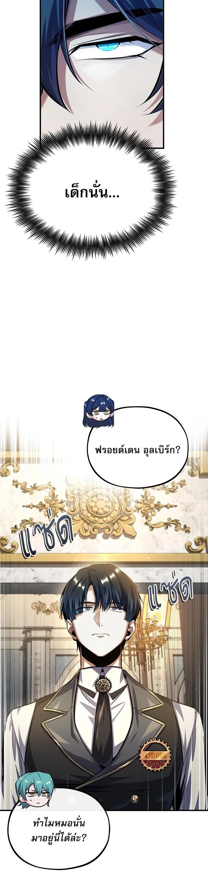 Academy’s Undercover Professor ตอนที่ 73 31