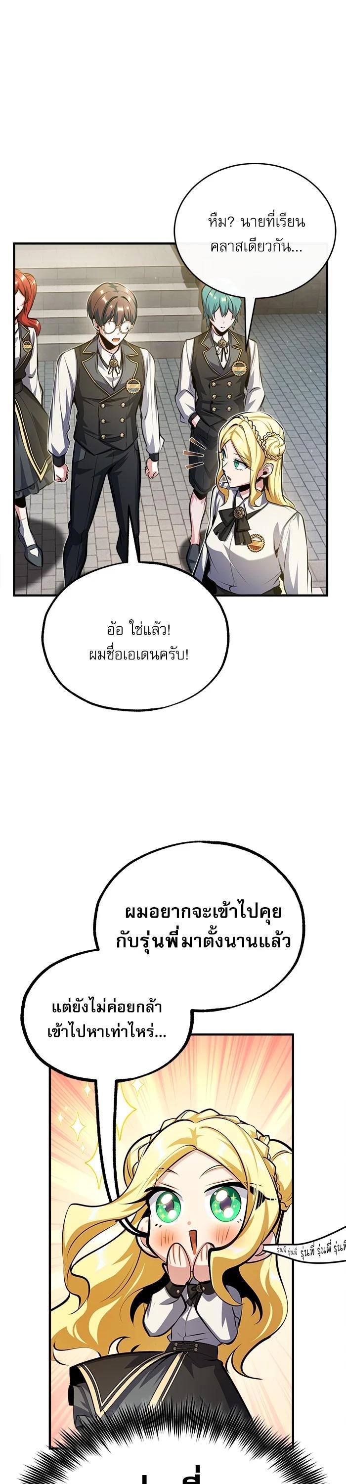 Academy’s Undercover Professor ตอนที่ 73 37
