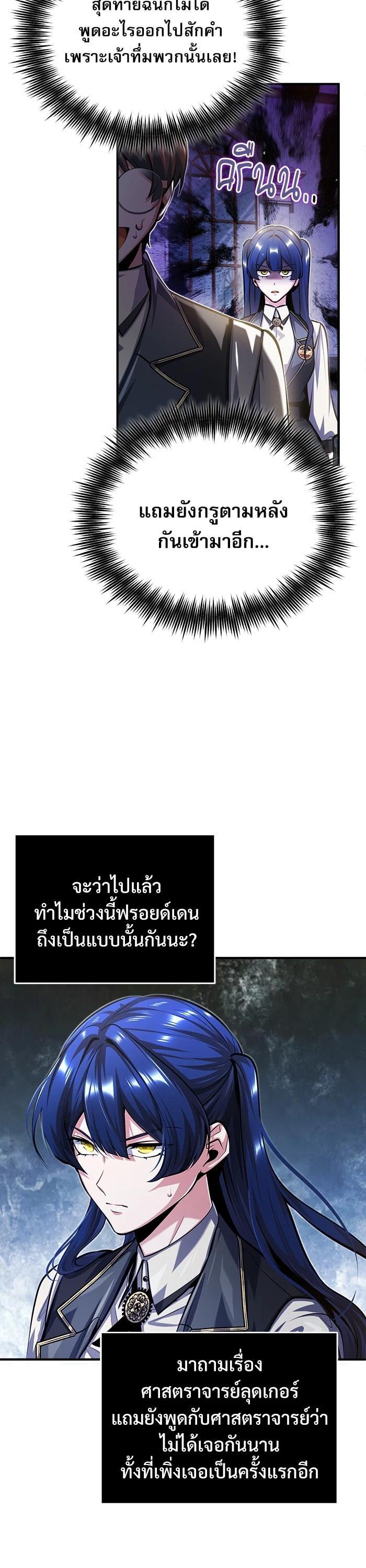 Academy’s Undercover Professor ตอนที่ 73 39