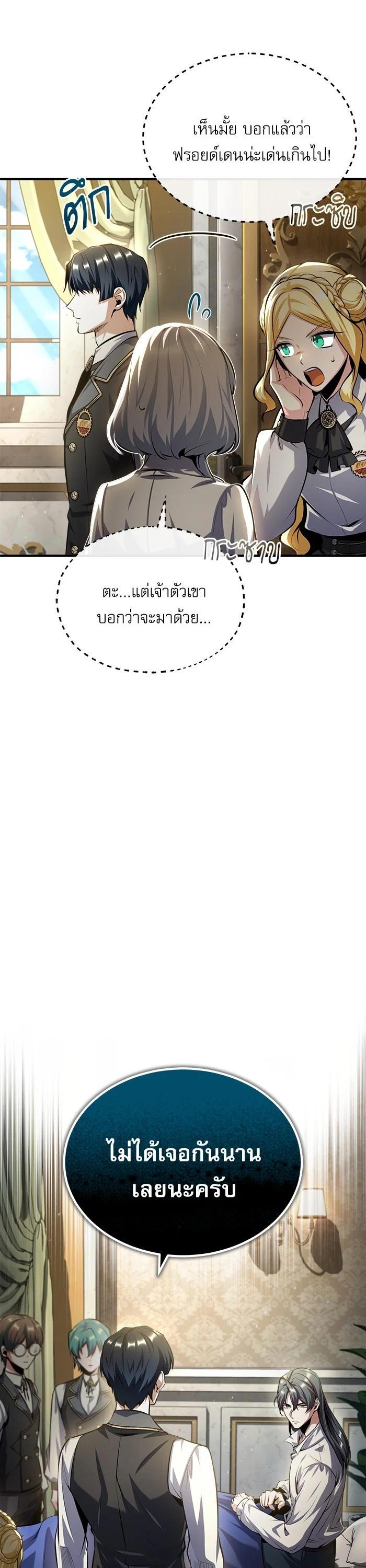 Academy’s Undercover Professor ตอนที่ 73 32