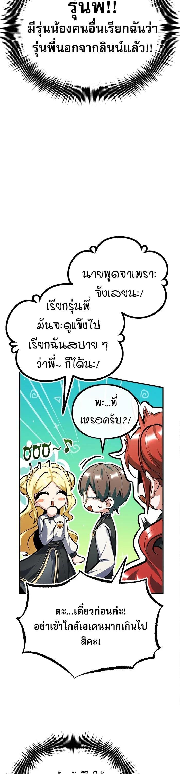 Academy’s Undercover Professor ตอนที่ 73 38