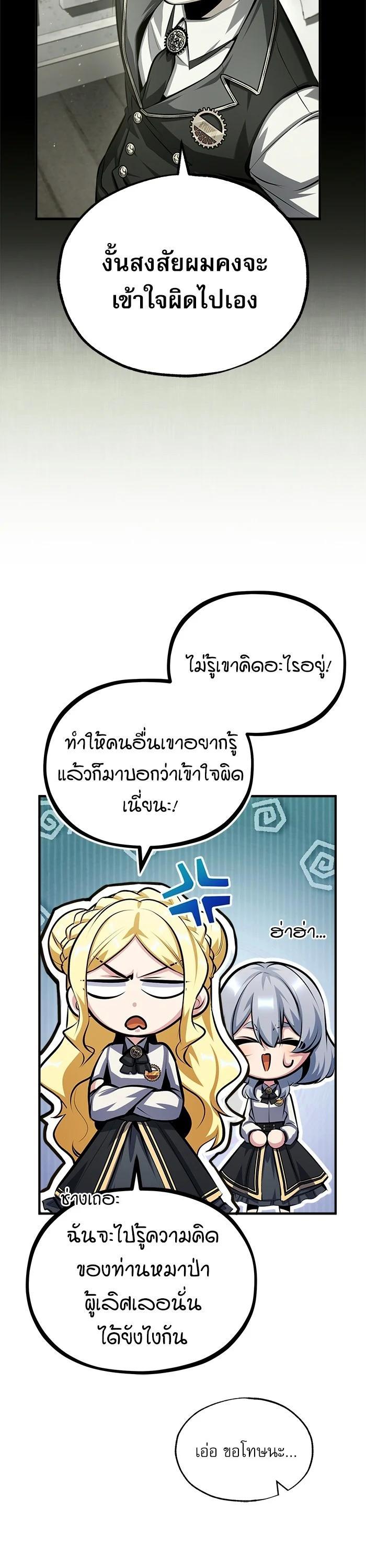 Academy’s Undercover Professor ตอนที่ 73 36