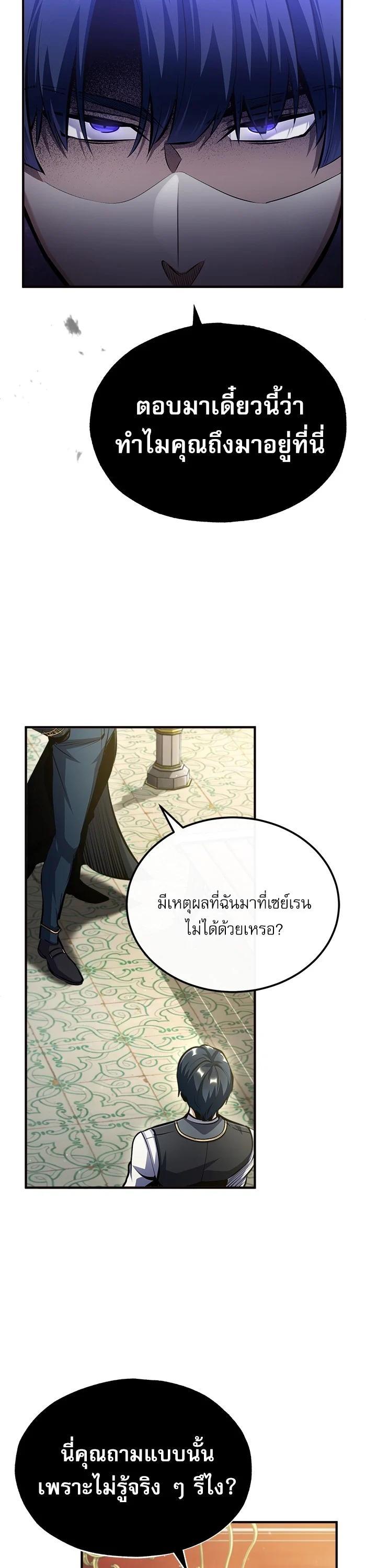 Academy’s Undercover Professor ตอนที่ 73 45