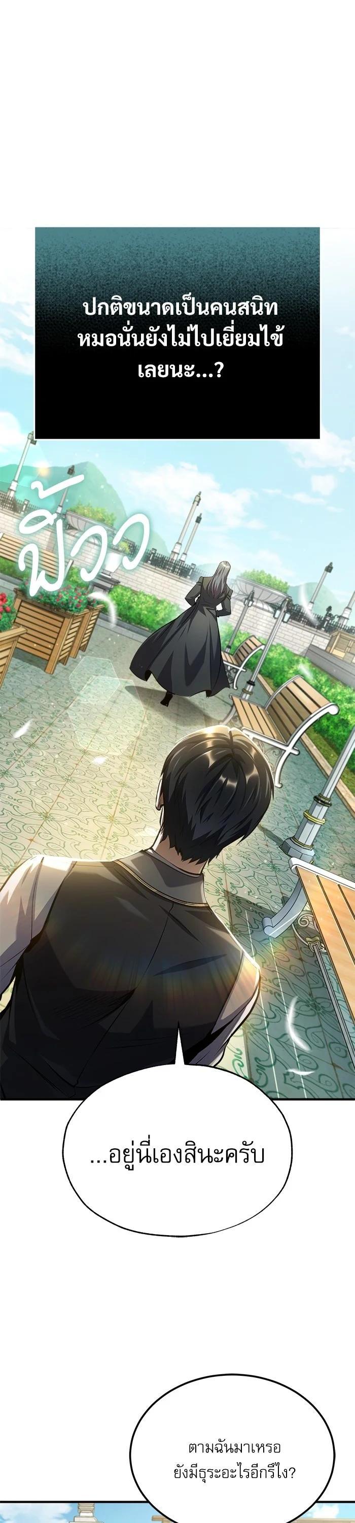 Academy’s Undercover Professor ตอนที่ 73 40