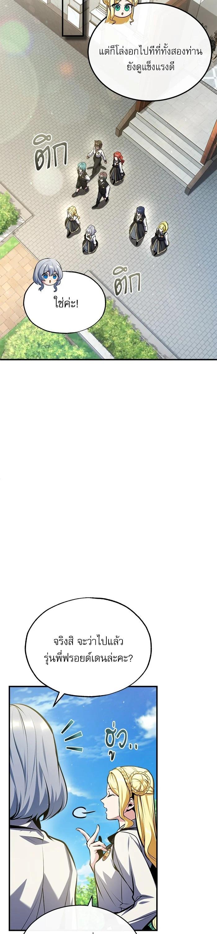 Academy’s Undercover Professor ตอนที่ 73 34