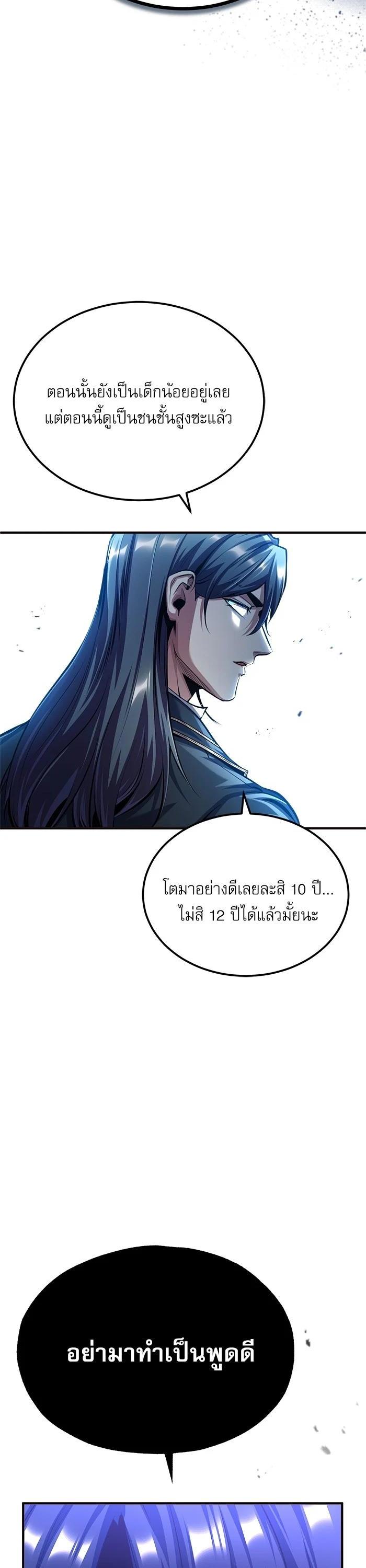 Academy’s Undercover Professor ตอนที่ 73 44