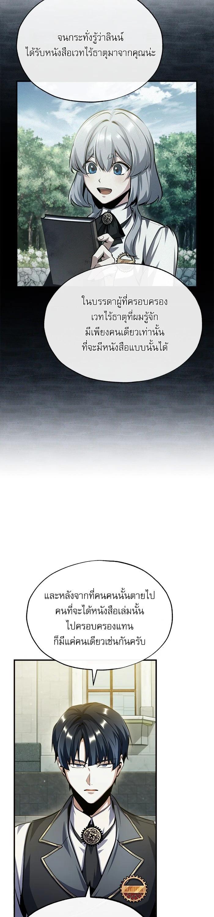 Academy’s Undercover Professor ตอนที่ 73 42