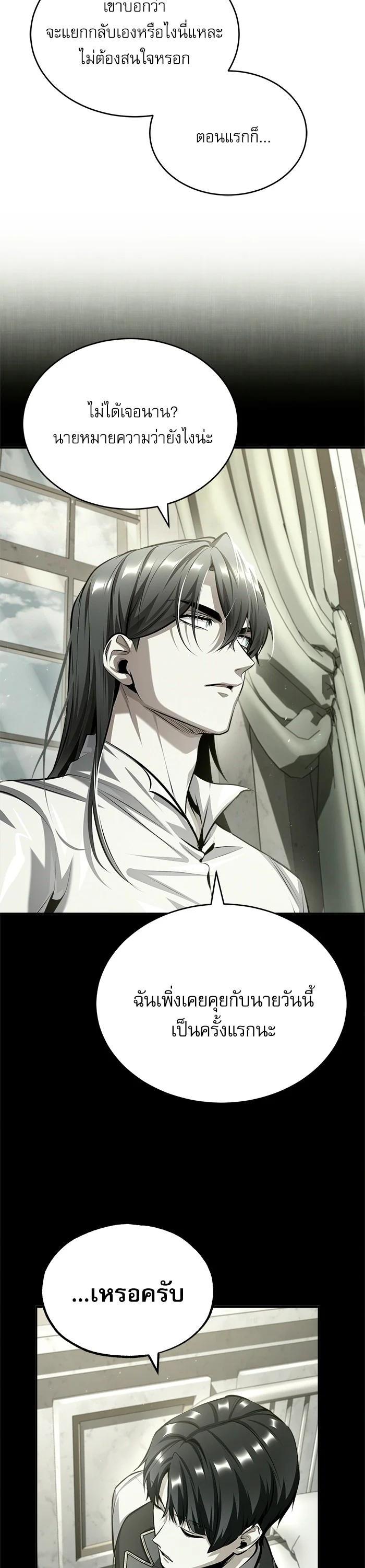 Academy’s Undercover Professor ตอนที่ 73 35