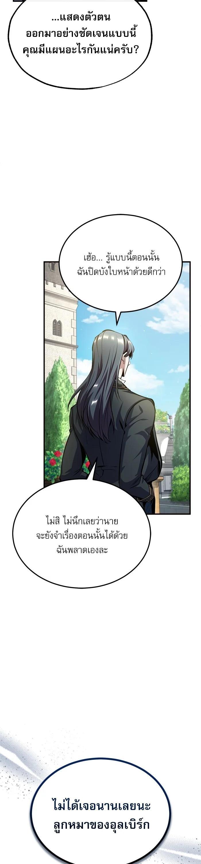 Academy’s Undercover Professor ตอนที่ 73 43