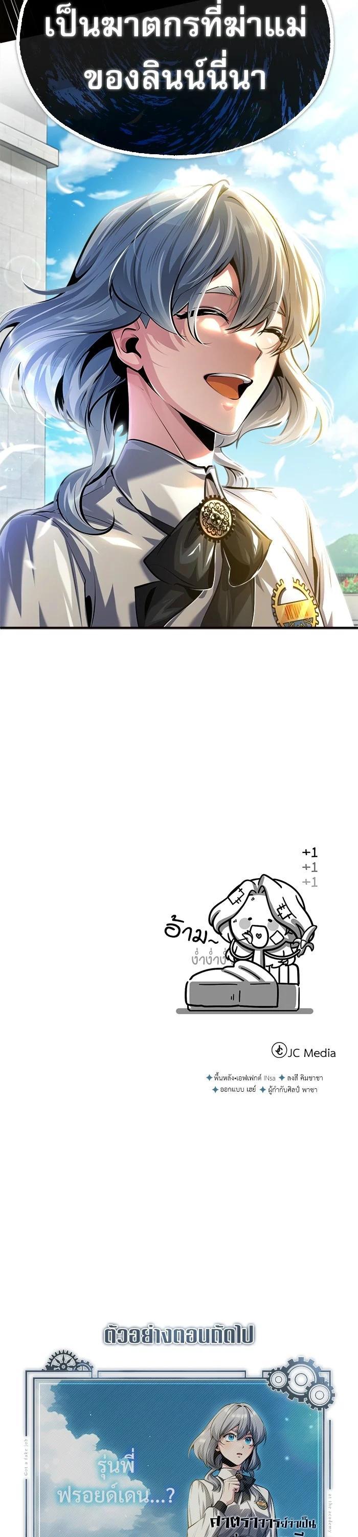 Academy’s Undercover Professor ตอนที่ 73 47