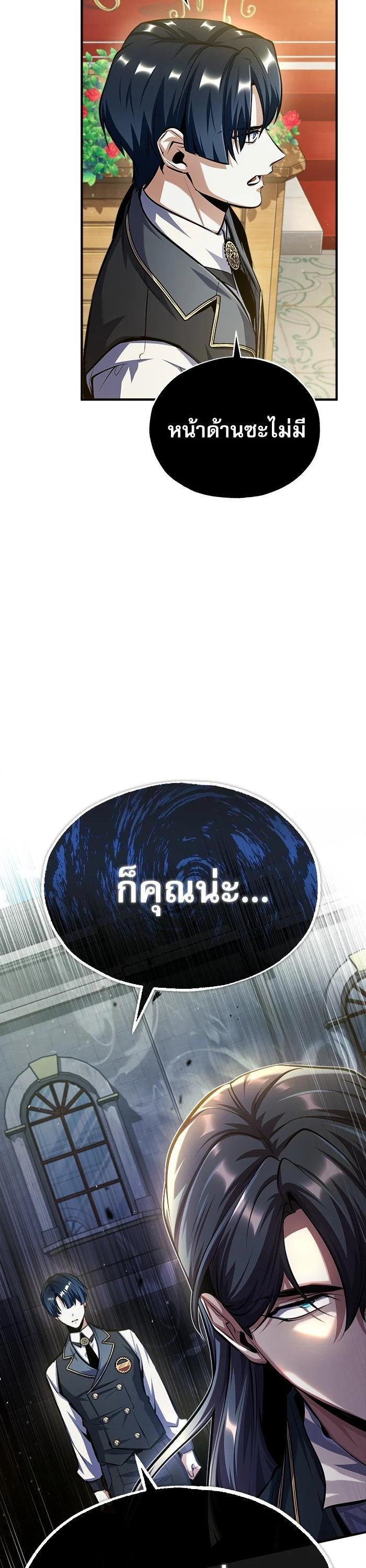 Academy’s Undercover Professor ตอนที่ 73 46