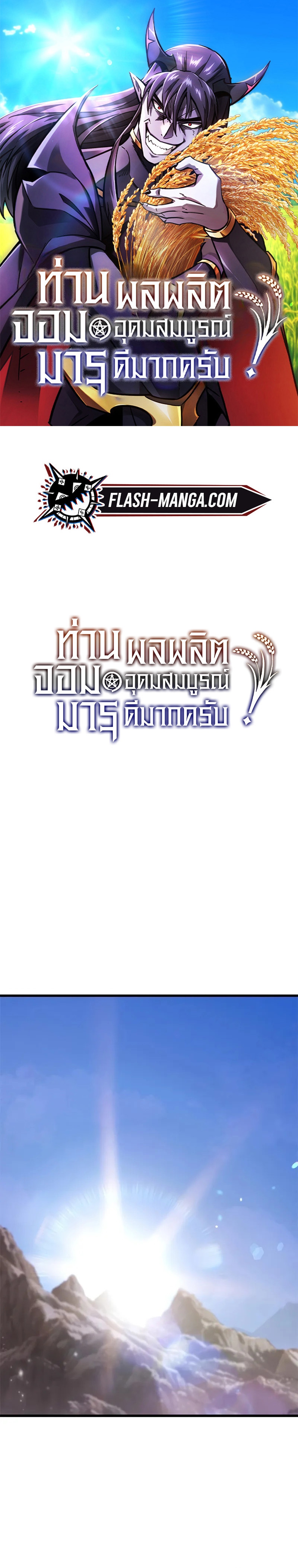 What a Bountiful Harvest, Demon Lord! ตอนที่ 15 1