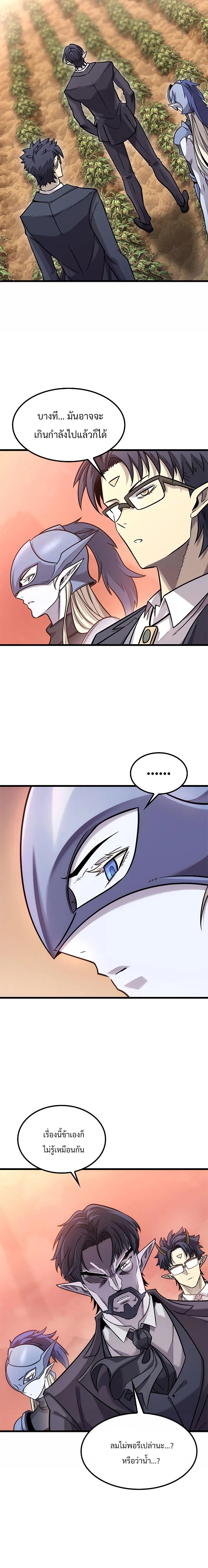 What a Bountiful Harvest, Demon Lord! ตอนที่ 15 7