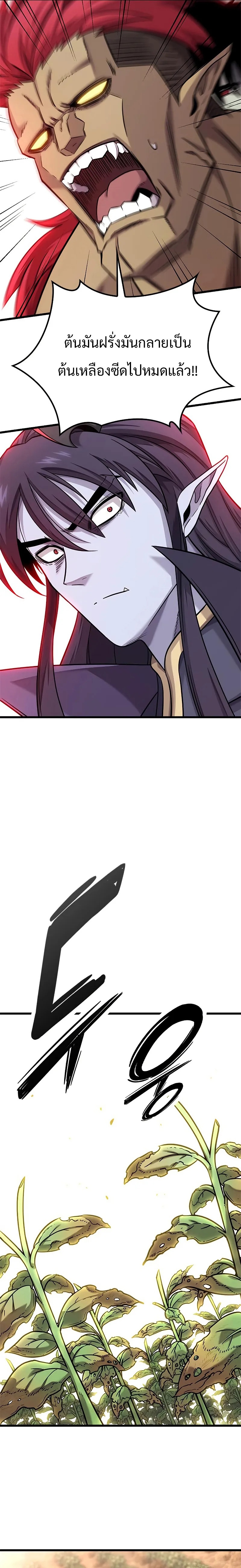 What a Bountiful Harvest, Demon Lord! ตอนที่ 15 6