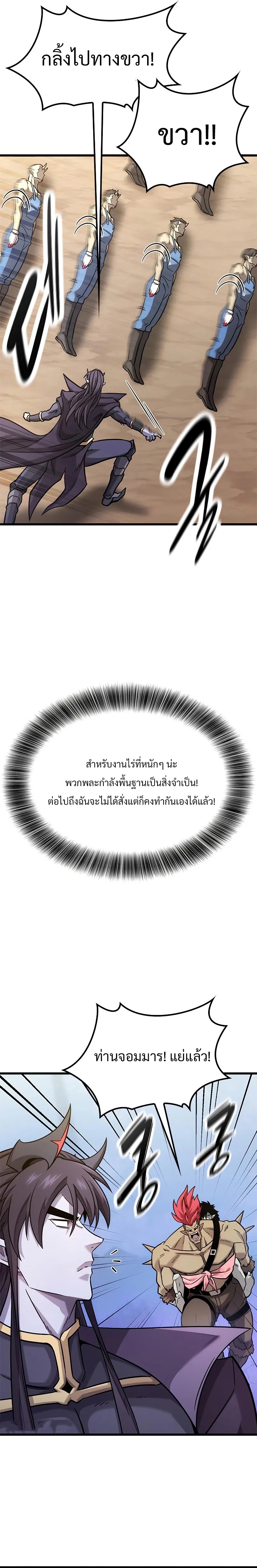 What a Bountiful Harvest, Demon Lord! ตอนที่ 15 5