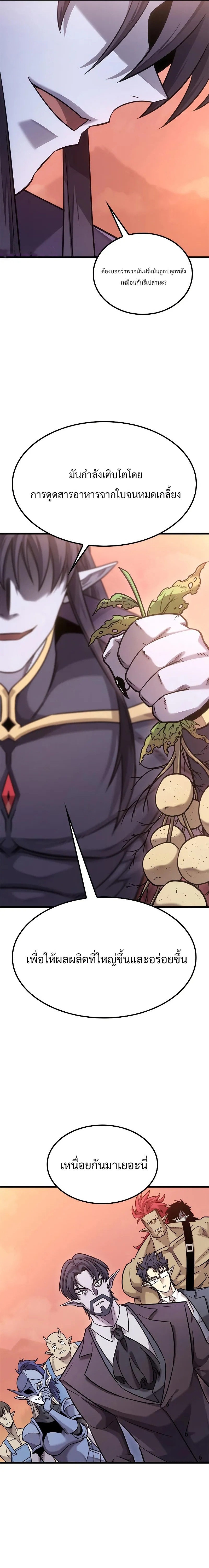 What a Bountiful Harvest, Demon Lord! ตอนที่ 15 10