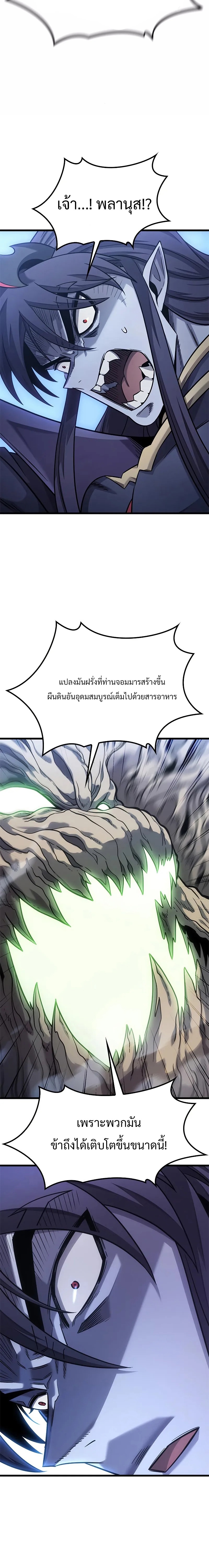 What a Bountiful Harvest, Demon Lord! ตอนที่ 15 24