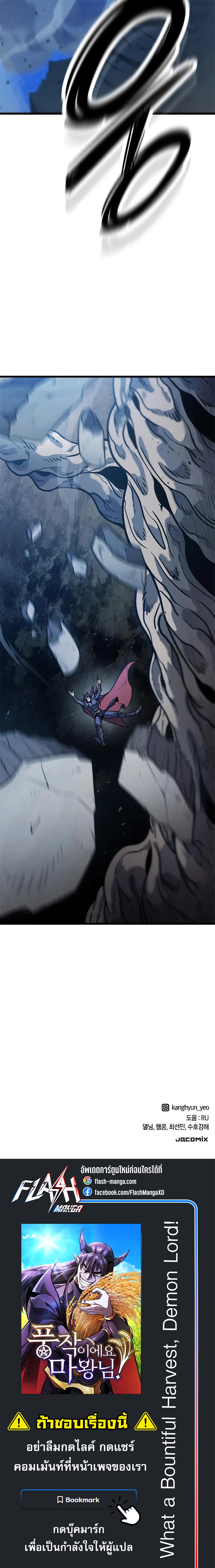 What a Bountiful Harvest, Demon Lord! ตอนที่ 15 30