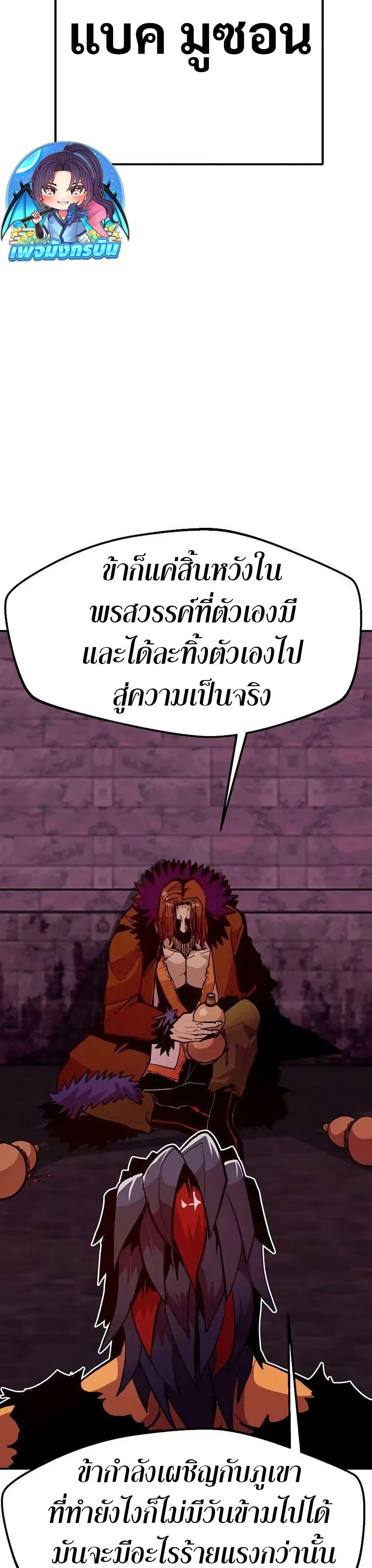 Worthless Regression ตอนที่ 73 36