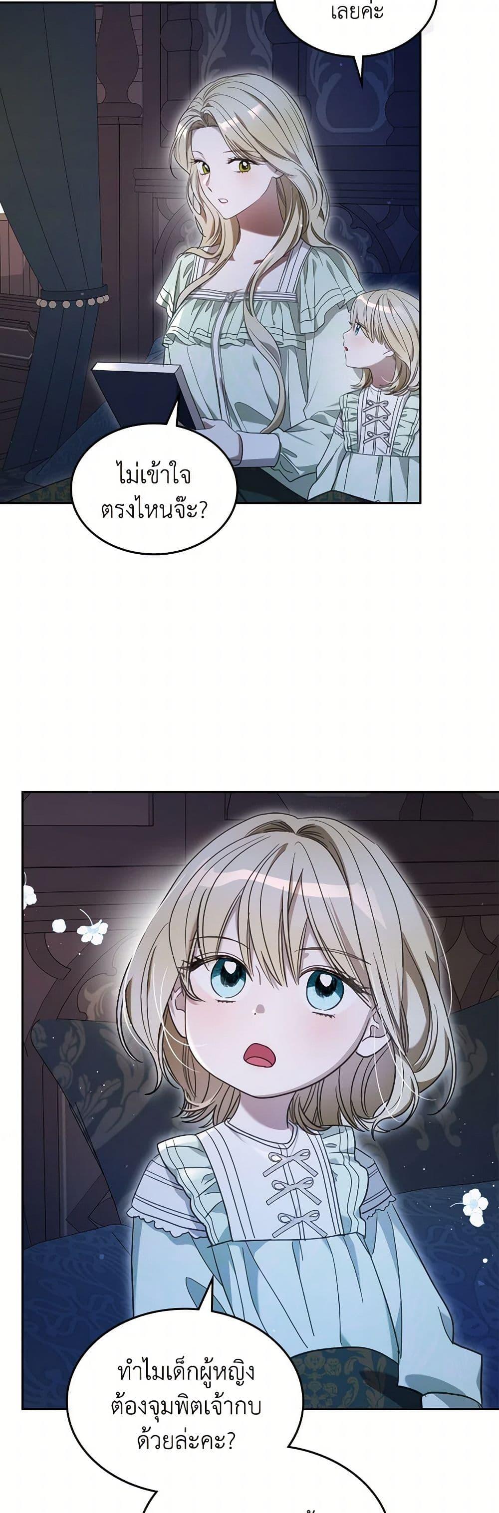 The Monster Male Lead Lives Under My Bed ตอนที่ 70 5