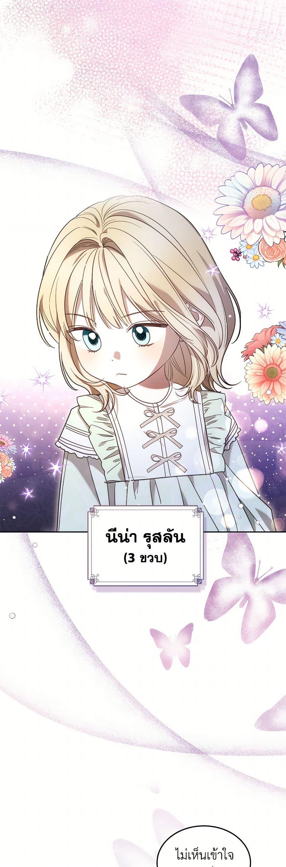 The Monster Male Lead Lives Under My Bed ตอนที่ 70 4