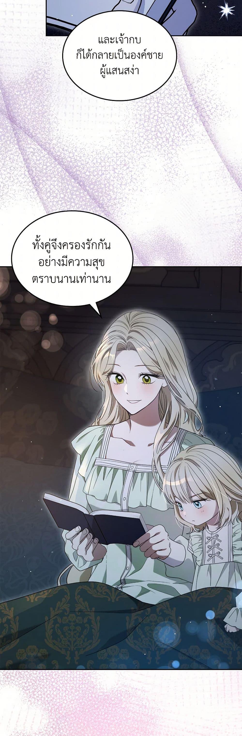 The Monster Male Lead Lives Under My Bed ตอนที่ 70 3