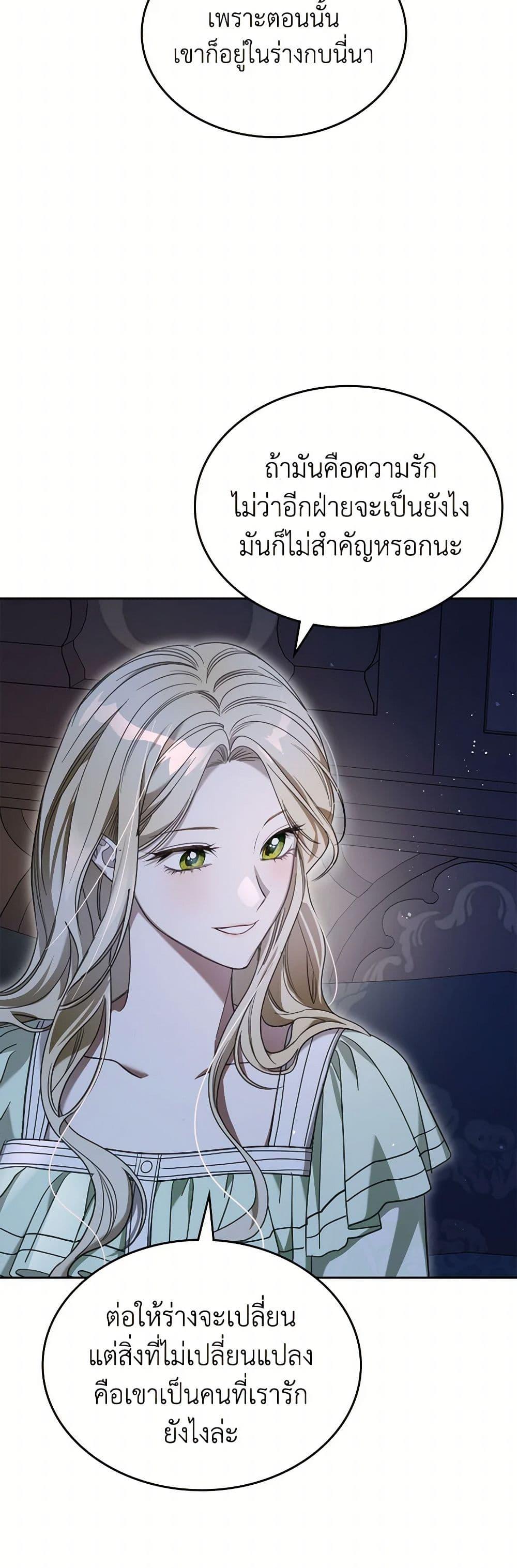 The Monster Male Lead Lives Under My Bed ตอนที่ 70 6