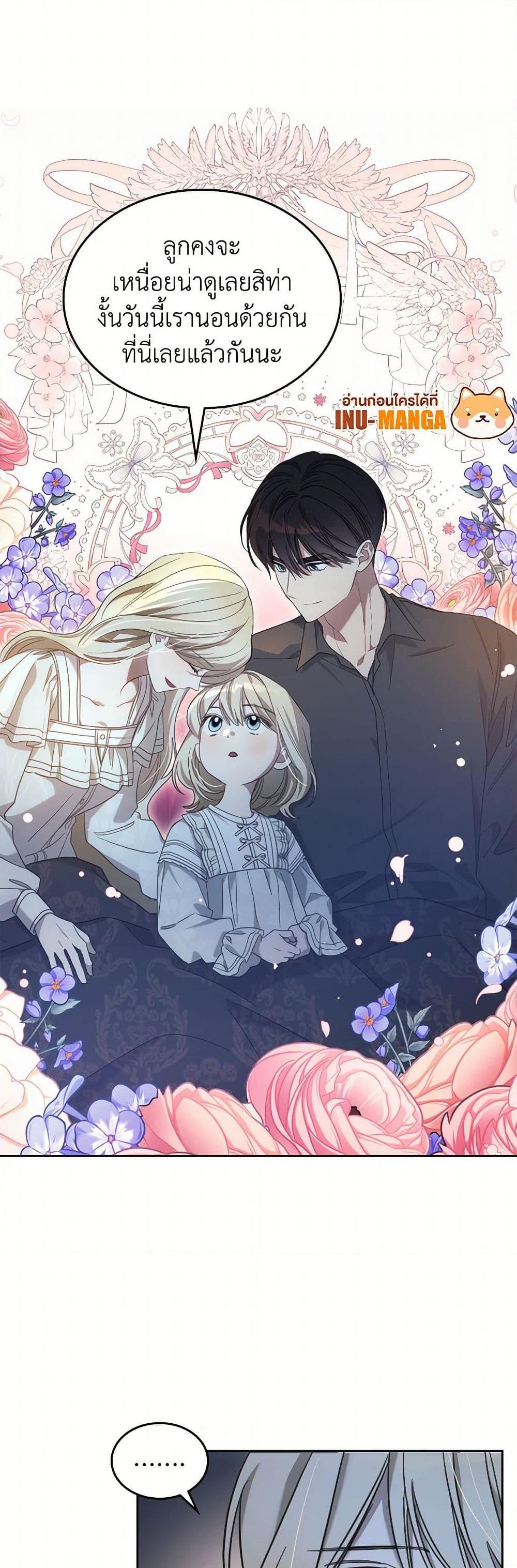 The Monster Male Lead Lives Under My Bed ตอนที่ 70 10