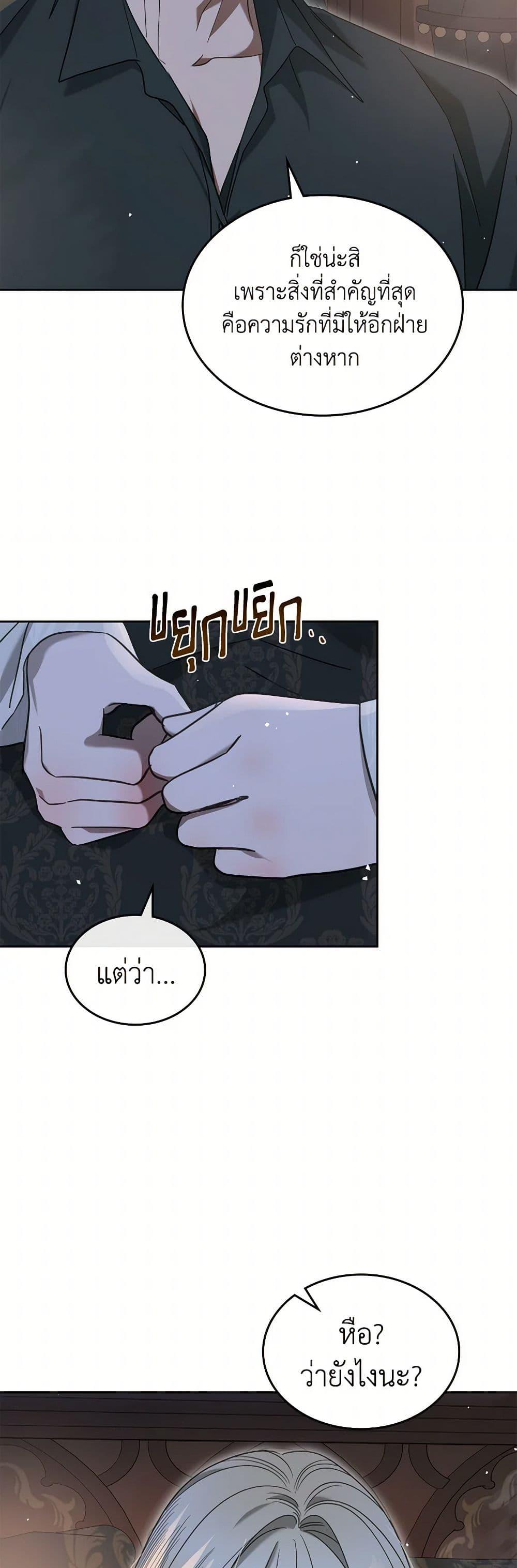 The Monster Male Lead Lives Under My Bed ตอนที่ 70 8