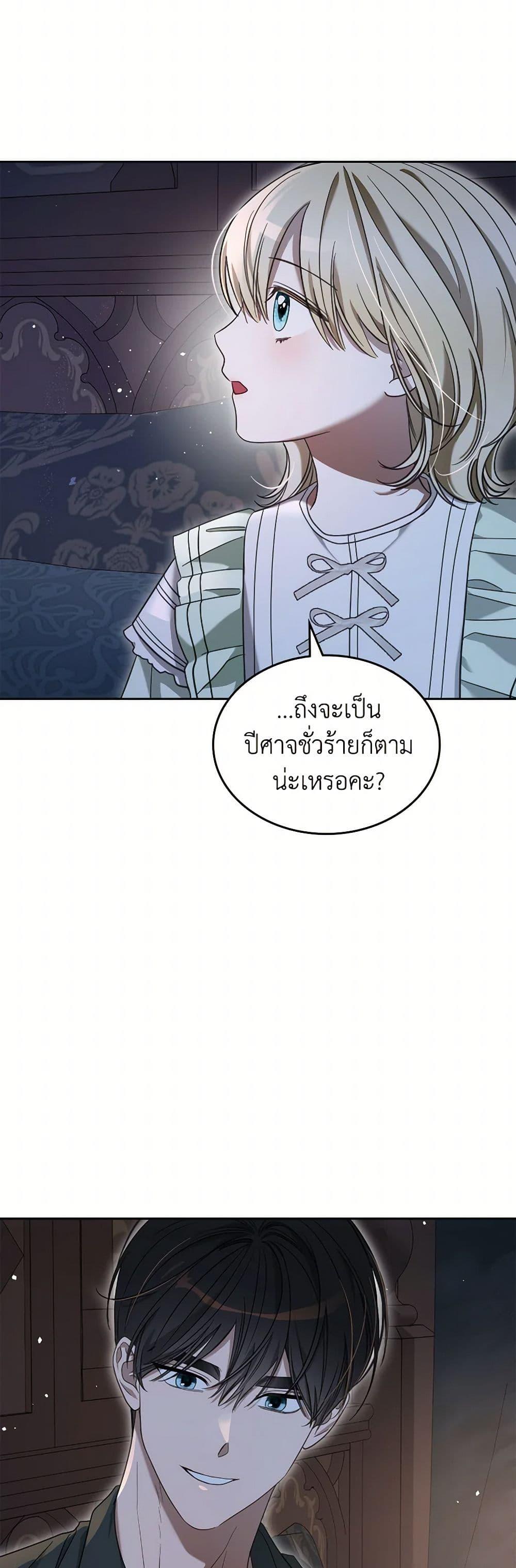 The Monster Male Lead Lives Under My Bed ตอนที่ 70 7