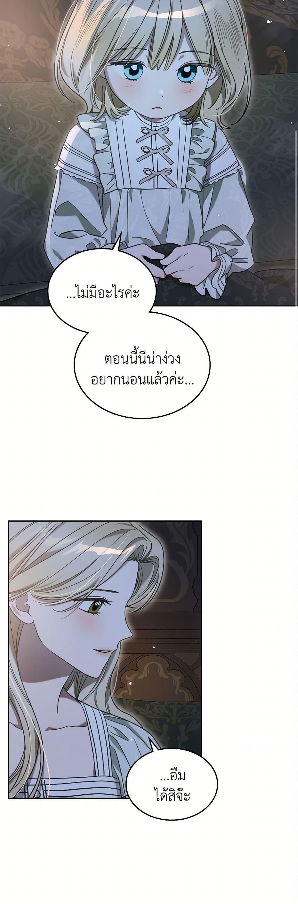 The Monster Male Lead Lives Under My Bed ตอนที่ 70 9