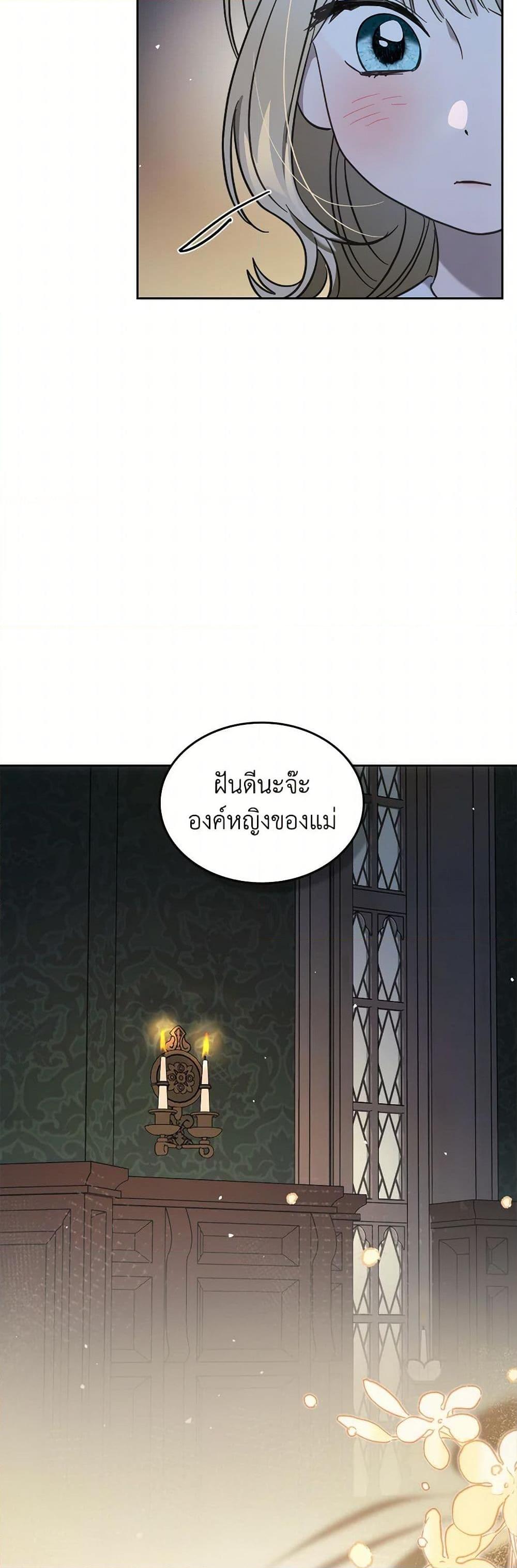 The Monster Male Lead Lives Under My Bed ตอนที่ 70 11