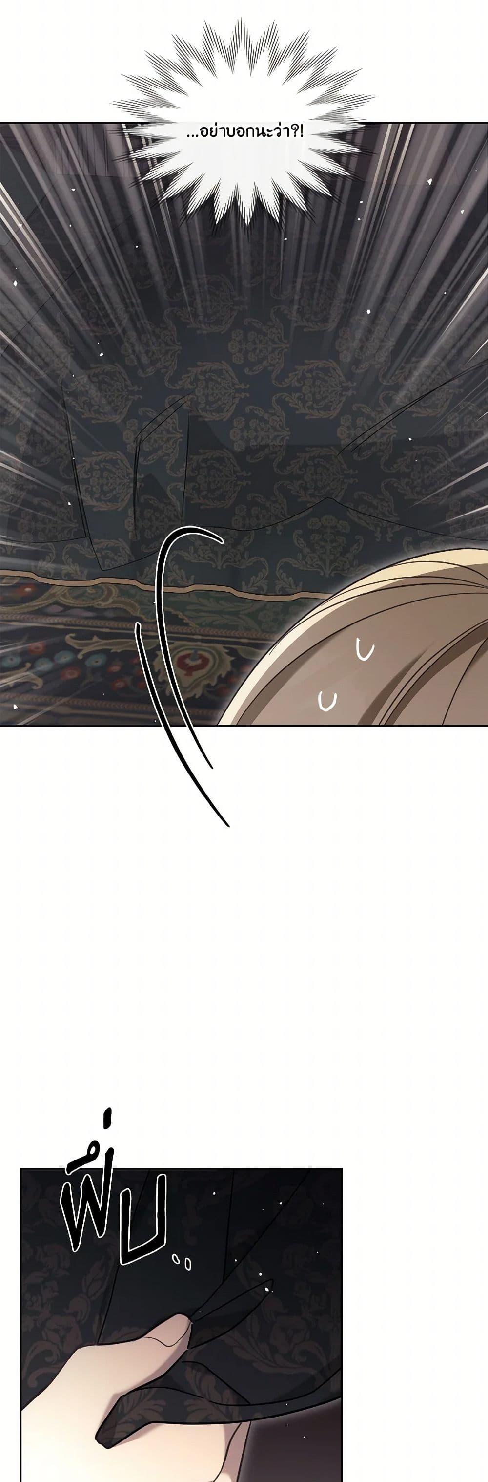 The Monster Male Lead Lives Under My Bed ตอนที่ 70 18