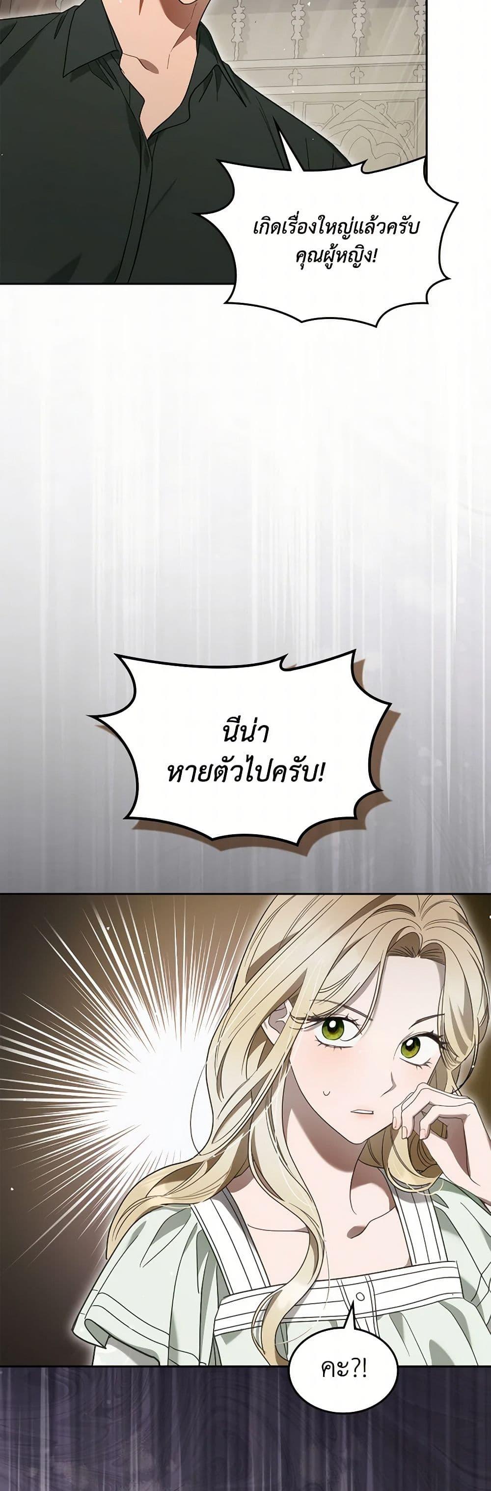 The Monster Male Lead Lives Under My Bed ตอนที่ 70 15