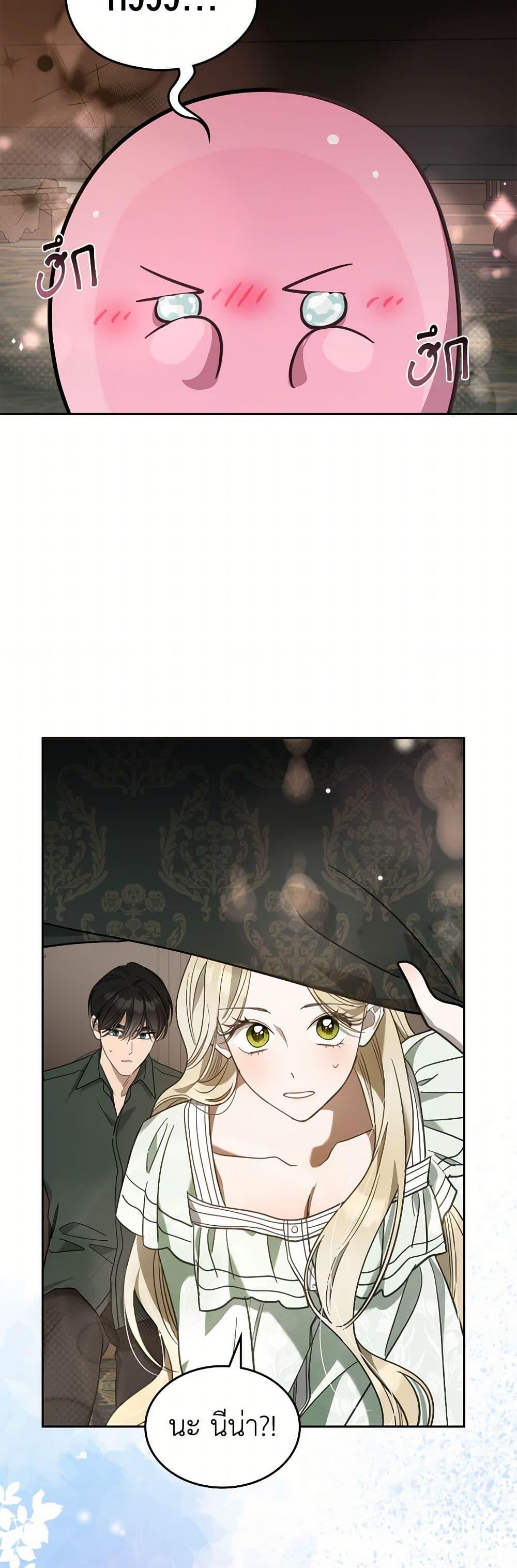 The Monster Male Lead Lives Under My Bed ตอนที่ 70 20